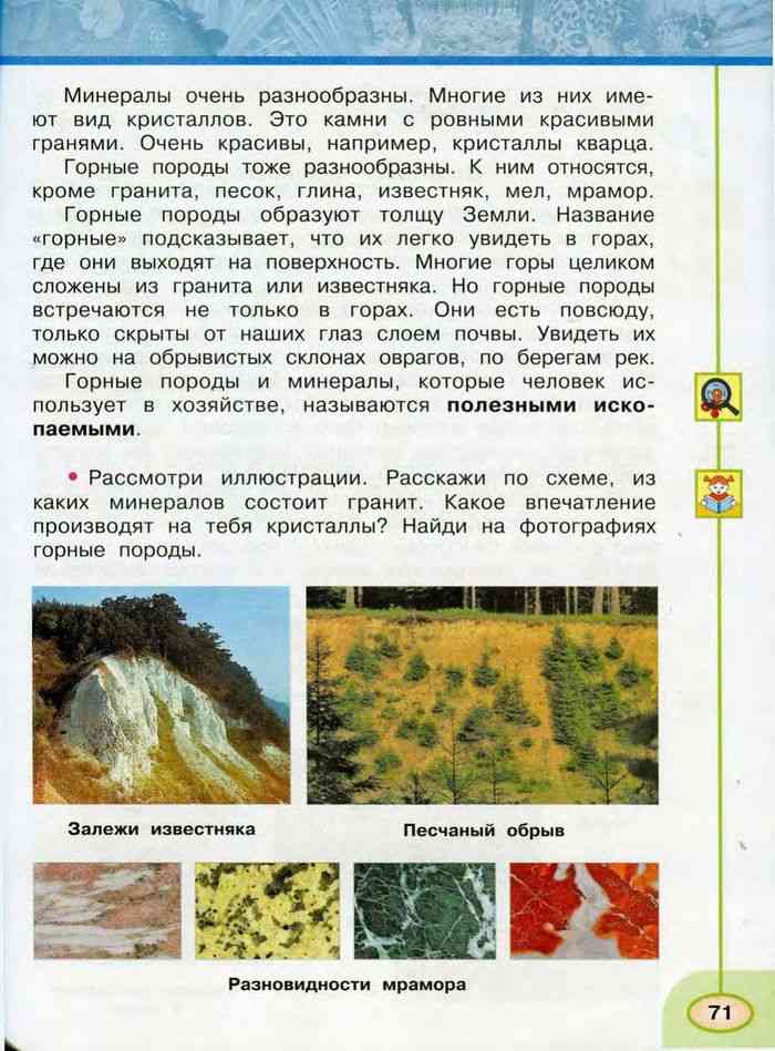 Учебник Окружающий мир 3 класс Плешаков Новицкая часть 1 читать онлайн